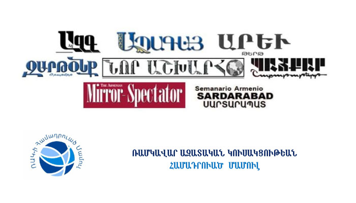 Ստացանք հետեվեալ հայտարարութիւնը վերնագրուած : "ՌԱՄԿԱՎԱՐ ԱԶԱՏԱԿԱՆ ԿՈՒՍԱԿՑՈՒԹԵԱՆ  ՀԱՄԱԴՐՈՒԱԾ ՄԱՄՈՒԼ"