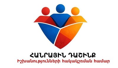 Ես Պետրոս Մանուկեանս Լիբանանի եւ Հայաստանի Քաղաքացին կաջակցիմ «Հանրային դաշինք» քաղաքացիական նախաձեռնության