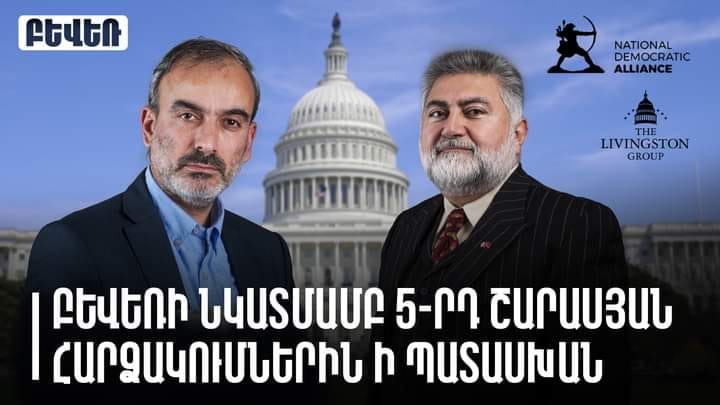 Ազգային - Ժողովրդավարական Բևեռ