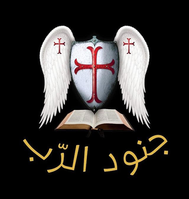 جنود الرب