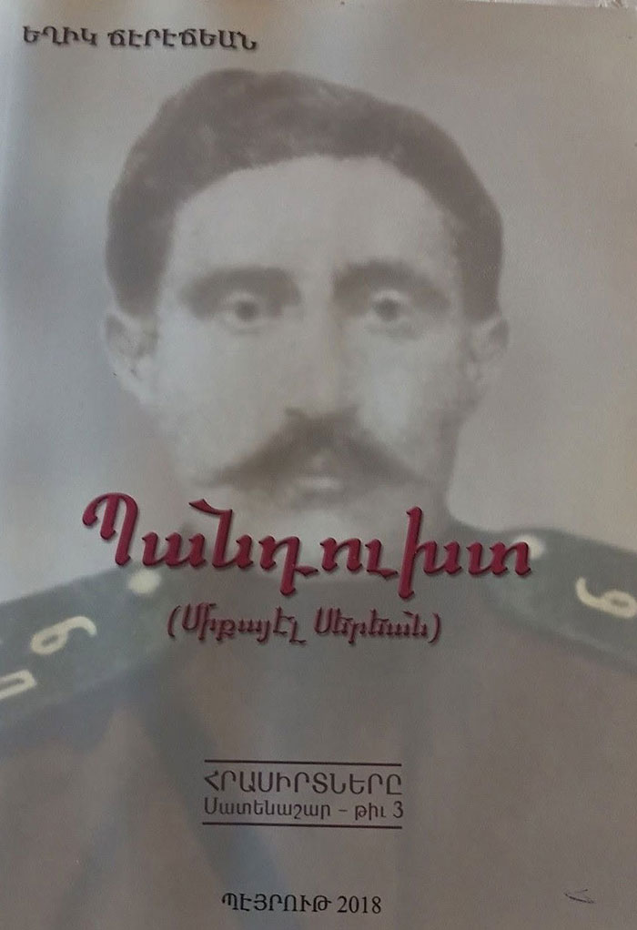 Եղիա Ճերեճեան